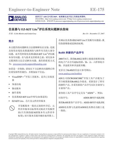 ADI 仿真器与EZ-KIT Lite?评估系统问题解决指南
