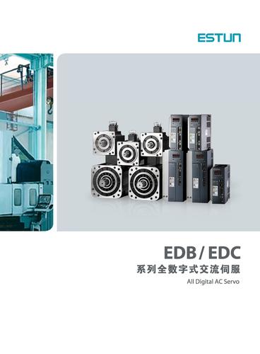 ESTUN EDB/EDC 系列交流伺服系统样本(2009)