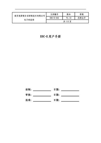 EDC-E交流伺服用户手册（V2[1].10）