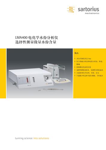 赛多利斯LMA400电化学水份测定仪产品样本