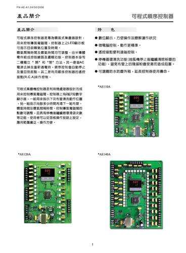 凡宜AE系列可编程顺序控制器产品手册