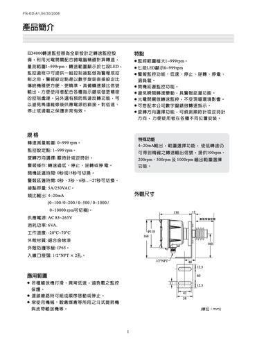 凡宜ED4000转速监控器产品手册