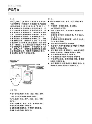 凡宜EE122（MAC122）重锤料位量测系统系统手册