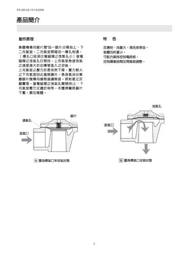 凡宜AD系列膜片阀产品手册