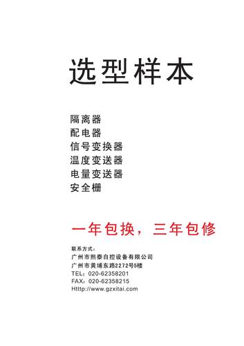 广州市熙泰自控设备有限公司安全栅，隔离器，配电器，温度变送器，称重信号变送器等选型资料