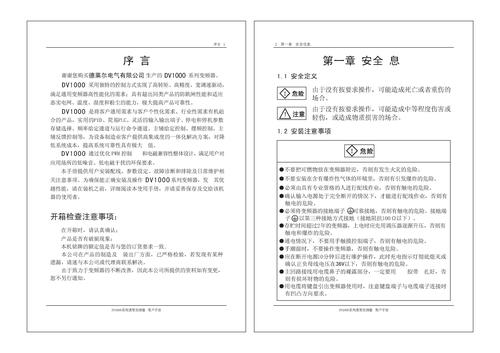 德莱尔DV1000系列通用变频器使用说明书