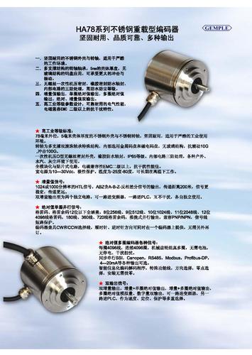 精浦机电HA系列不锈钢重载型编码器