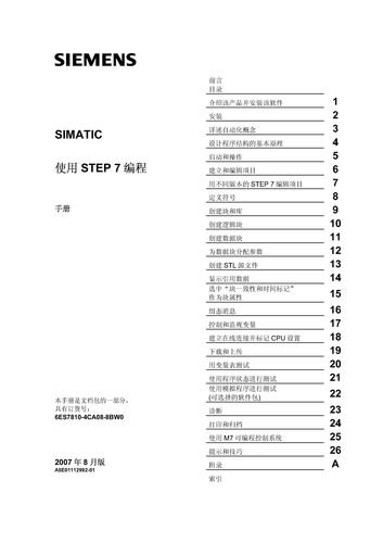 西门子STEP 7 V5.4编程手册