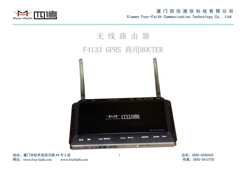 四信F4133 GPRS 商用ROUTER 使用手册