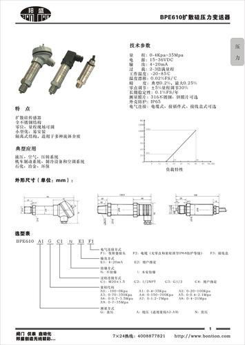 BPE610扩散硅压力变送器产品样本