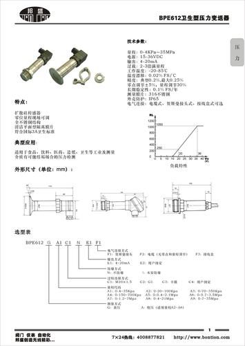 邦盛BPE612卫生型压力变送器产品样本