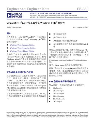 VisualDSP++?5.0开发工具中的Windows Vista?兼容性