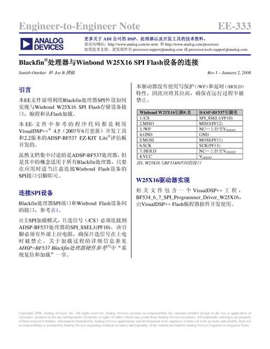 ADI Blackfin 处理器与Winbond W25X16 SPI Flash设备的连接