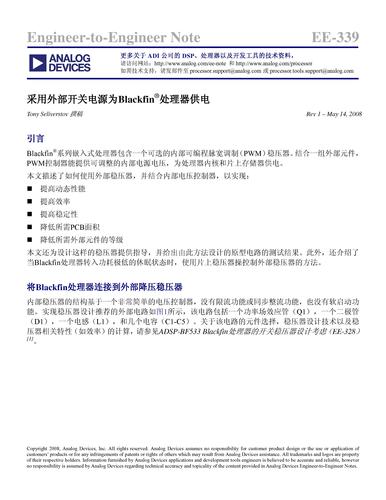 ADI 采用外部开关电源为Blackfin 处理器供电