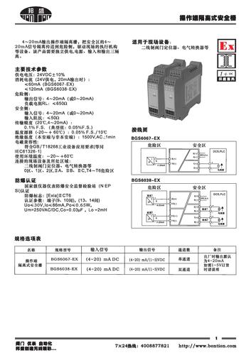 邦盛 操作端隔离式安全栅产品样本