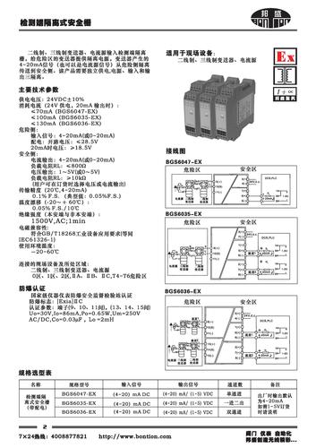 邦盛 检测端隔离式安全栅产品样本