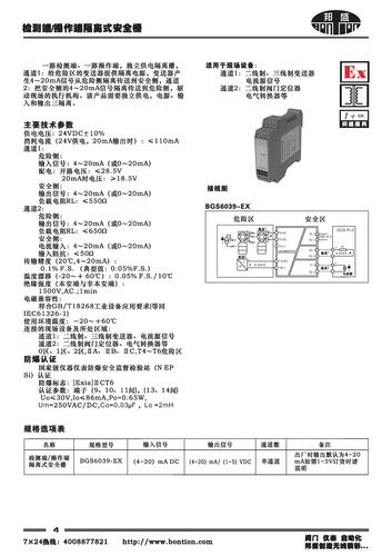 邦盛 检测端/操作端隔离式安全栅