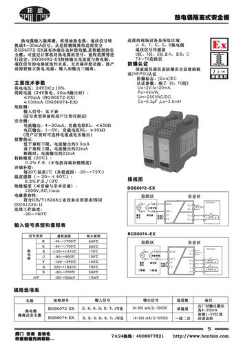 邦盛 热电偶隔离式安全栅