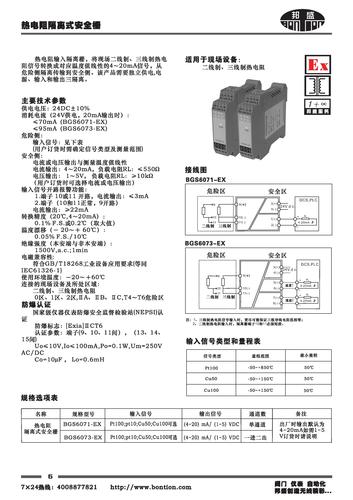 邦盛 热电阻隔离式安全栅