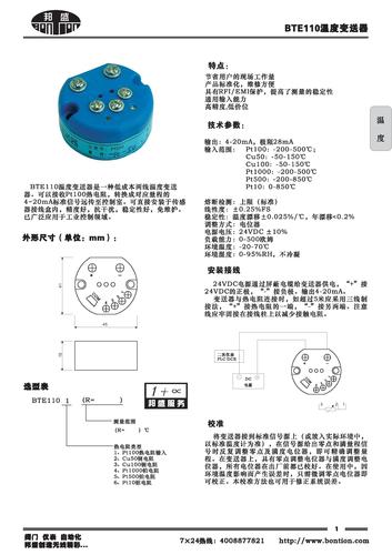 邦盛 温度变送器