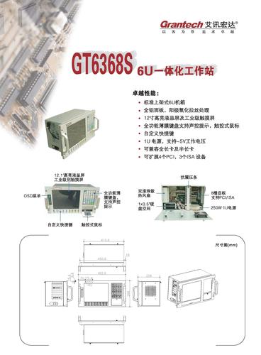 艾讯宏达6U一体化工作站GT6368S技术说明