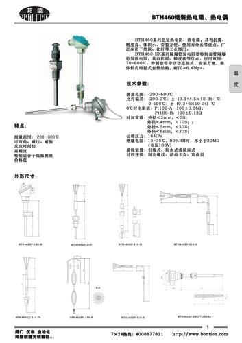 BONTION(邦盛仪表）-BTH460铠装热电阻/热电偶