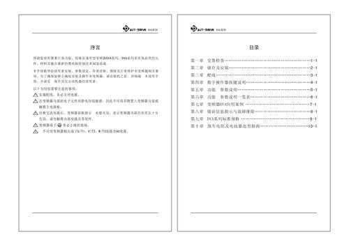 德莱尔DVA系列变频器使用说明书