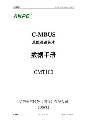 南京优倍CMT100数据手册