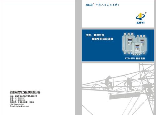 ZYR6系列汉显、数显双屏智能电机软起动器说明书