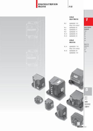 巴鲁夫机电式组合行程开关和限位开关介绍