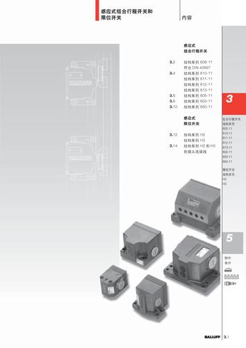 巴鲁夫感应式组合行程开关和限位开关介绍