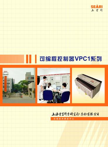 VPC1系列PLC产品样本