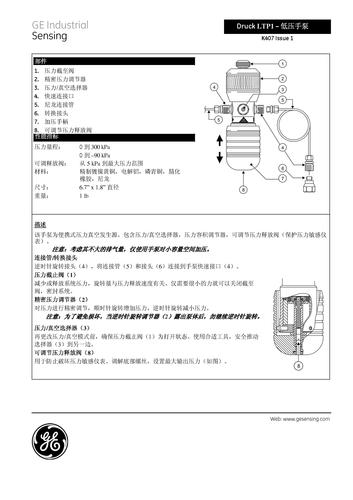 GE Druck LTP1 – 低压手泵使用手册 (下载)