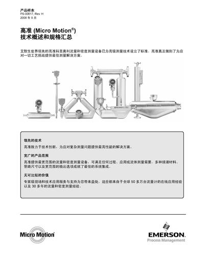高准流量计技术规格汇总
