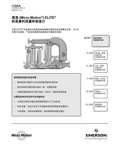 高准ELITE?质量和密度流量计－带MVD技术