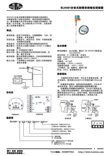 BLH461分体式射频导纳物位控制器