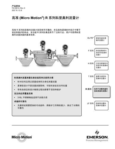 高准R系列质量和体积流量计—带MVD?技术