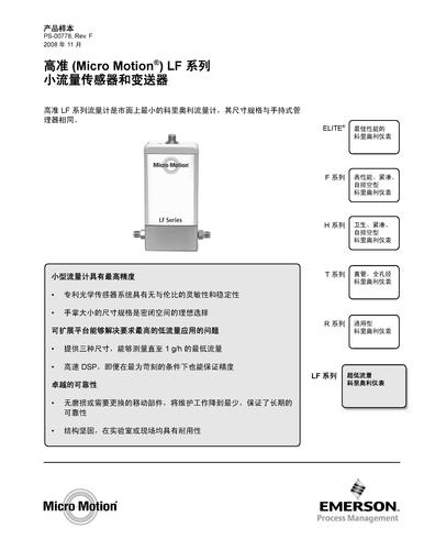 高准LF系列小流量型流量计－运用MVD?技术
