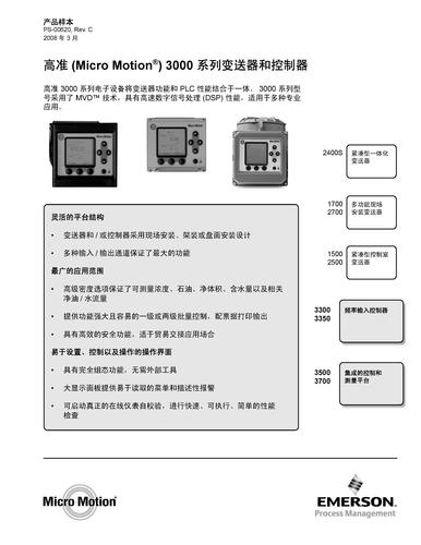 3000系列带MVD技术的科里奥利变送器和离散控制器