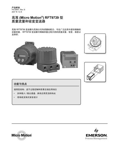 高准RFT9739型质量流量和密度变送器