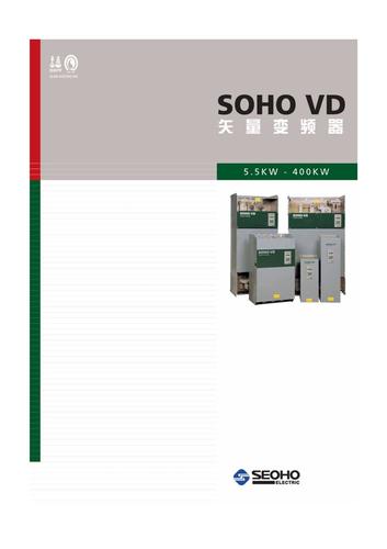 SOHO VD矢量变频器说明书