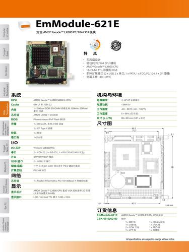 ARBOR EmModule-621E宽温模块产品规格简介