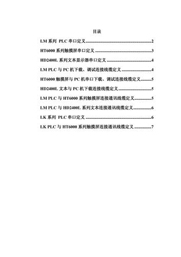 PLC、触摸屏和文本串口定义与连接