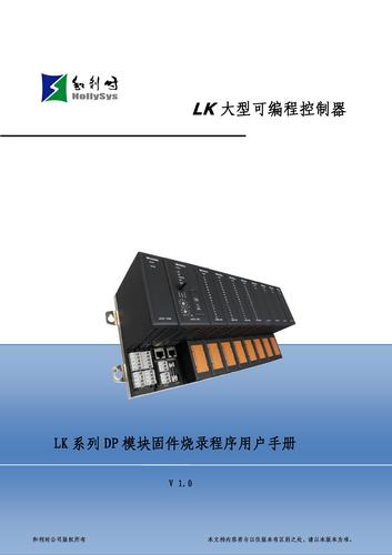 LK系列DP模块固件烧录程序用户手册