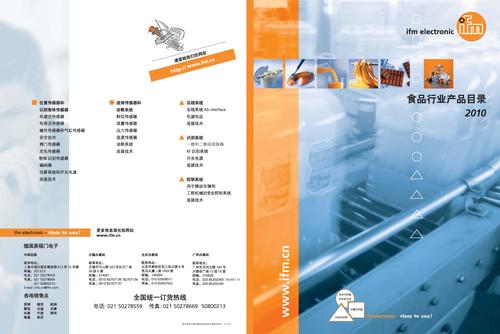 易福门 食品行业产品目录