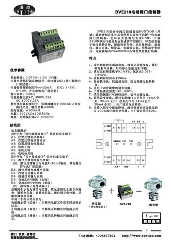 BONTION邦盛 BVE210电动阀门控制器