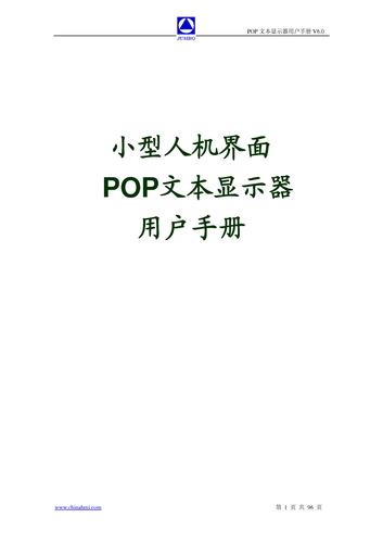 上海秀拓POP文本显示器用户手册V6.0