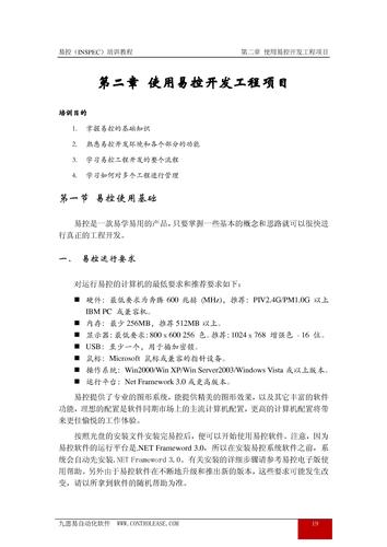 [第2讲]使用易控开发工程项目