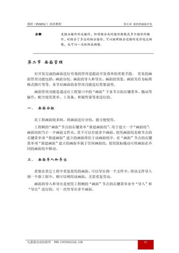 [第7讲]易控的画面开发 (二)