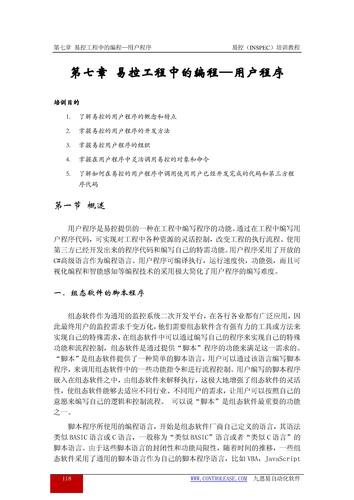 [第9讲]易控工程中的编程—用户程序(一)